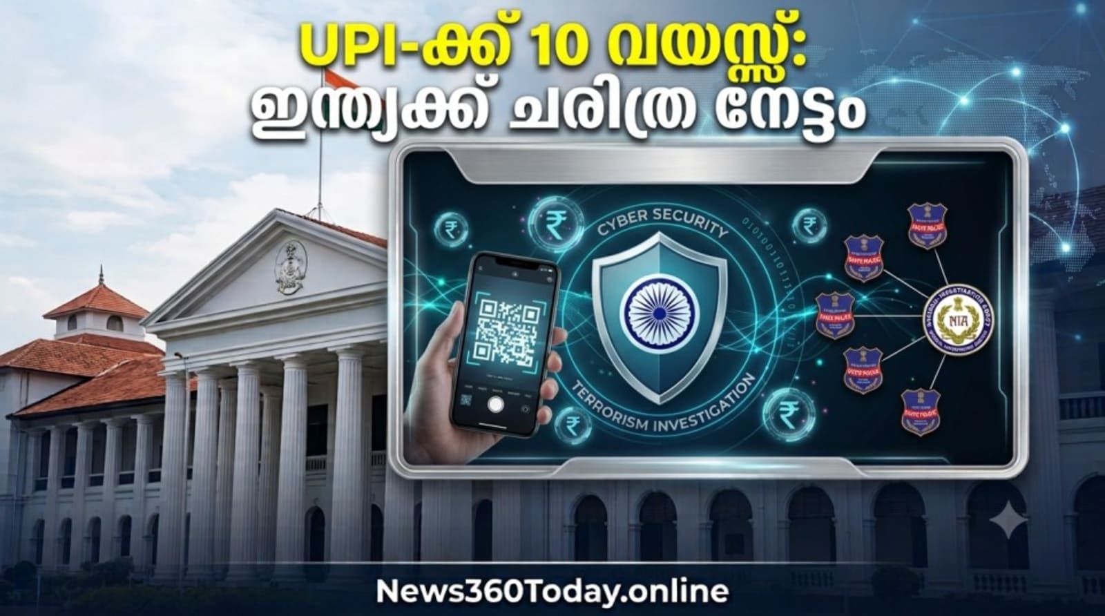 യുപിഐ 10 വർഷം ഡിജിറ്റൽ ഇന്ത്യ വാർത്ത