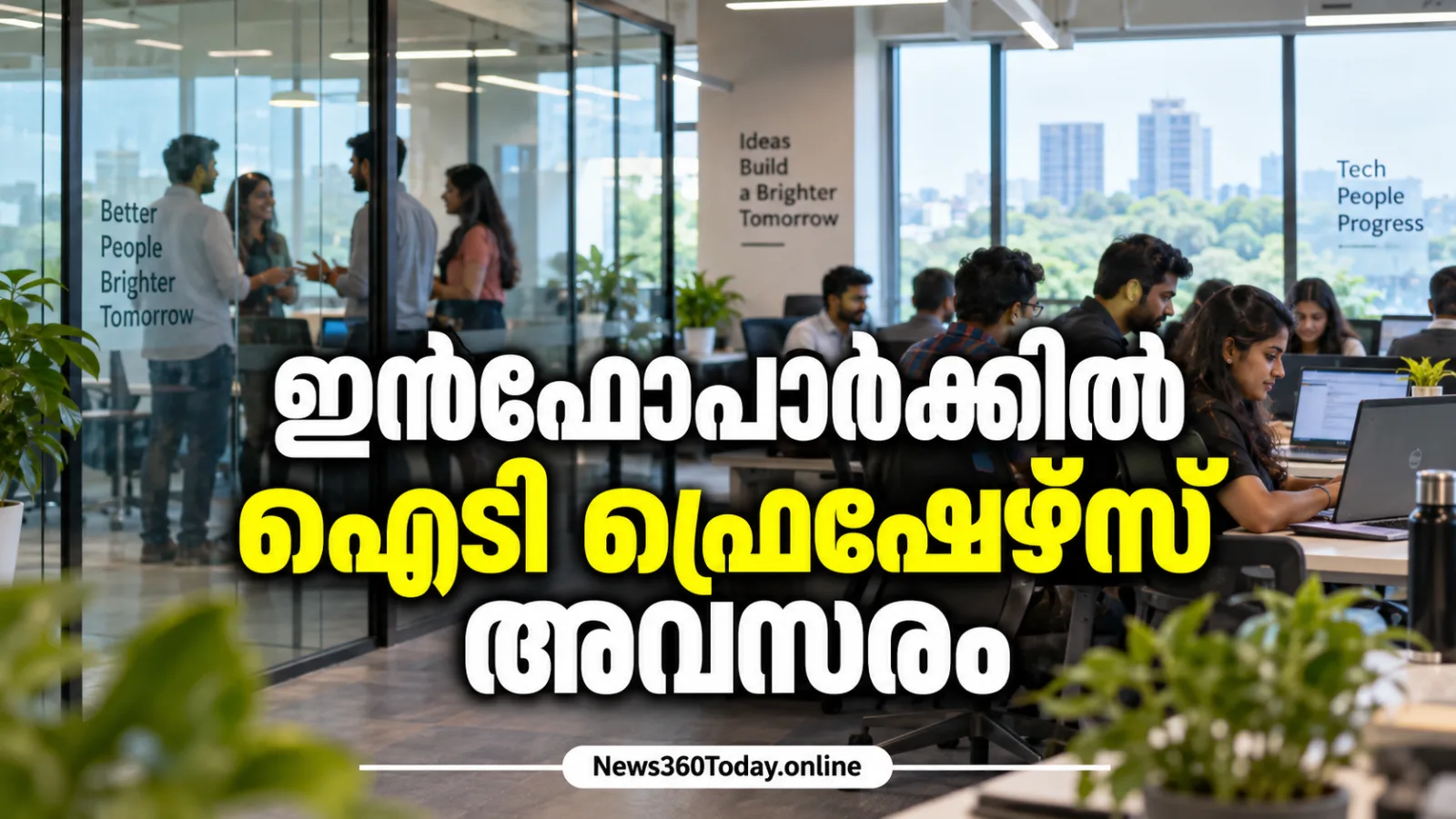 ഇൻഫോപാർക്ക് കൊച്ചി ഐടി ഫ്രെഷേഴ്സ് വാക്-ഇൻ ഡ്രൈവ് 2026 വാർത്താ തംബ്നെയിൽ ചിത്രം