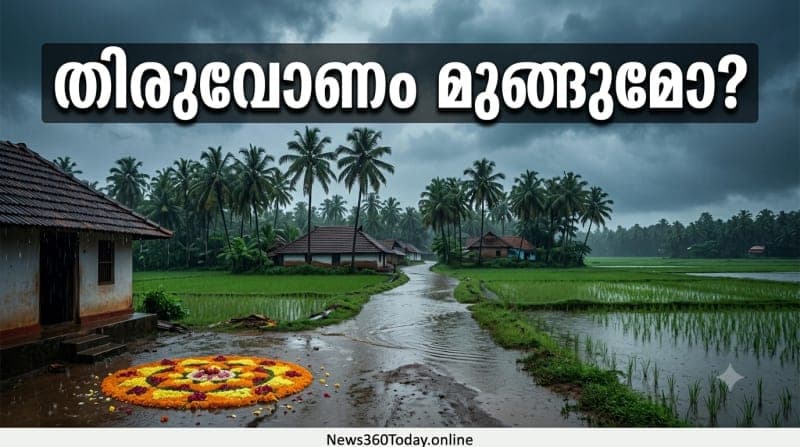 കേരളത്തിൽ ഓണക്കാലത്ത് മഴ മുന്നറിയിപ്പ്, ഓറഞ്ച് അലർട്ട് പ്രഖ്യാപിച്ച ജില്ലകൾ കാണിക്കുന്ന ചിത്രം